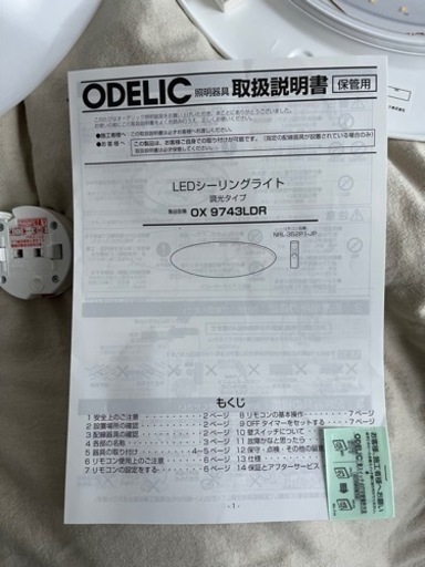 4台セット　バラ売り場可　オーデリック　LED調光シーリングライト　ほぼ新品　