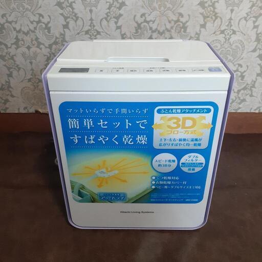 日立　ふとん乾燥機　HFK-VH500