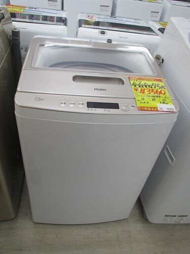 ID:G10009795　ハイアール　全自動洗濯機７．５ｋ（インバーター）