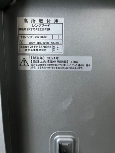 未使用　クリナップ　レンジフード　ZRS75 シルバー　キッチン