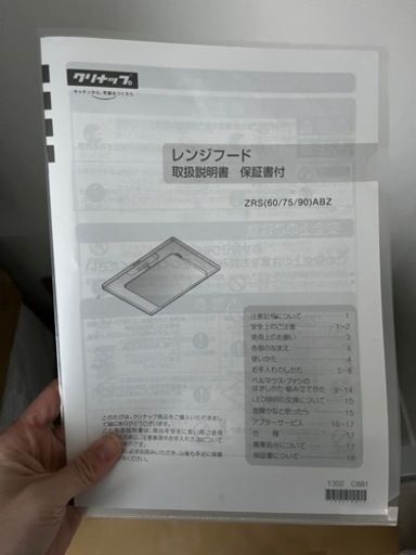 未使用　クリナップ　レンジフード　ZRS75 シルバー　キッチン