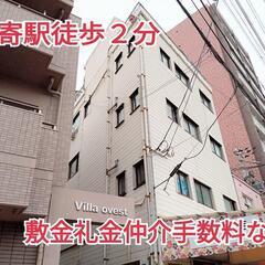 【０円で入居開始！光熱費固定！駅近徒歩1分！】事務所利用可・セカ...