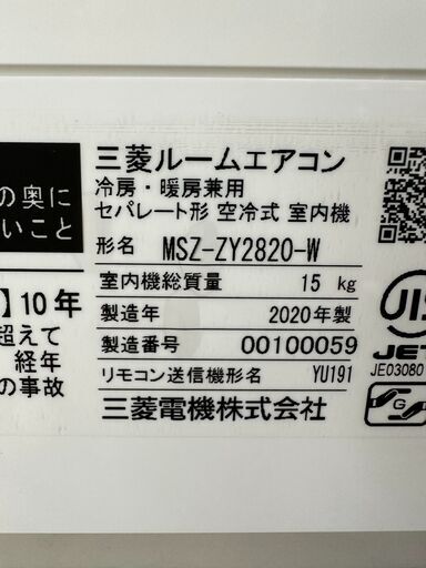 三菱　エアコン 霧ケ峰 ZYシリーズ (10畳用) 　2020年製　標準取付工事込み　リサイクルショップ宮崎屋住吉店　23.3.12　