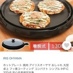 ホットプレート　アイリスオーヤマ