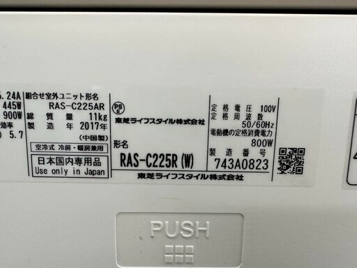 東芝　エアコン　6畳用　2017年製　標準取付工事込み　リサイクルショップ宮崎屋住吉店　23.3.12　ｙ