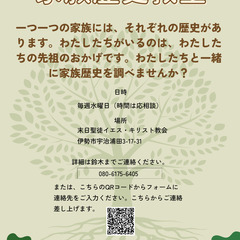 無料の家系図教室（伊勢市宇治浦田）