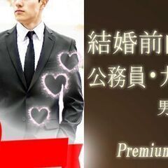 富山市【婚活してる方におススメ！！】イベント運営スタッフ募集