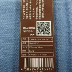 ビームテック リモコン対応 調光調色 LED 電球 LDA8W2C-C60RC コントローラー LDA-RW2C セット 札幌市 西岡店 の画像