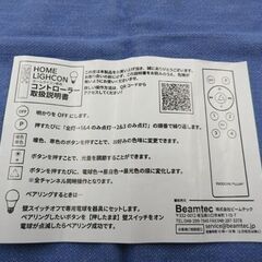 ビームテック リモコン対応 調光調色 LED 電球 LDA8W2C-C60RC コントローラー LDA-RW2C セット 札幌市 西岡店 の画像