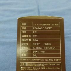 ビームテック リモコン対応 調光調色 LED 電球 LDA8W2C-C60RC コントローラー LDA-RW2C セット 札幌市 西岡店 の画像