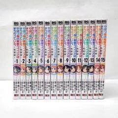 【中古】ビッグガンガンコミックス やはり俺の青春ラブコメはまちがっている。-妄言録- １～１５巻の画像
