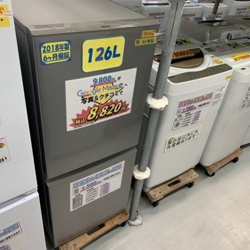 【冷蔵庫】【アクア】【AQUA】【18年製】【126L】【配達可能】【6ヶ月保証】【クリーニング済み】【管理番号11101】