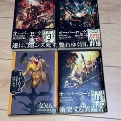 オーバーロード　13〜16巻