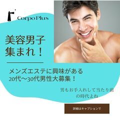 メンズフェイシャルエステモニター募集の画像