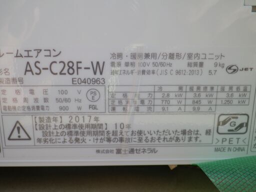美品◆FUJITSU/富士通　10～12畳用エアコン　　AS-C28F-W　　２０１7年