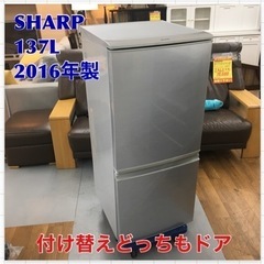 期間限定の特別値下げ！！S781 シャープ 冷蔵庫 小型 2ドア つけかえどっちもドア 137L シルバー SJ-D14C-S⭐動作確認済 ⭐クリーニング済 