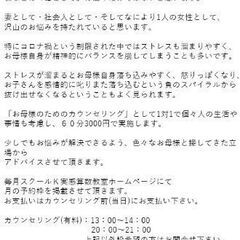 子育て中のママのカウンセリング