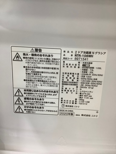2ドア冷蔵庫 ニトリ NTR-106WH 106L 2020年製(ヘコみ，側面傷有) 入荷致しました！