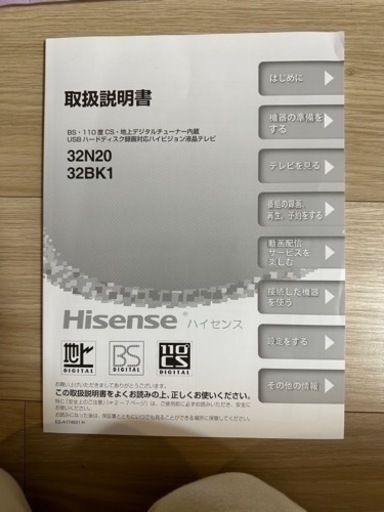 Hisense 32V型 テレビ テレビ台付き