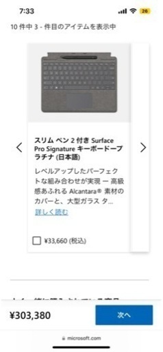 Microsoft Surface pro 8 本体＋キーボード+スリムペン2