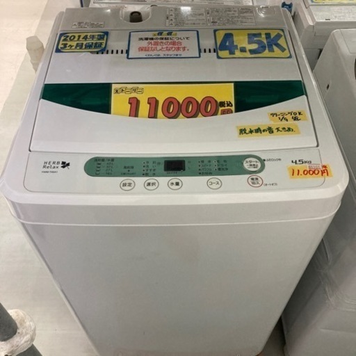 【洗濯機】【ヤマダ電気】配達可能　4.5㌔　2014年製　3ヶ月保証　クリーニング済み【管理番号81101】