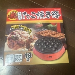たこ焼き機