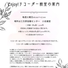 ※終了※♪Enjoy!リコーダー教室♫in浜松市の画像