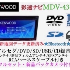 KENWOOD フルセグTV MDV-434DT 新品バックカメラ付きフルセット　あ-4