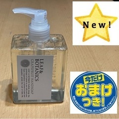 新品LEAF&BOTANICS リーフアンドボタニクス おまけ有