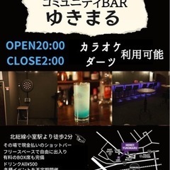 北総線小室駅徒歩1分のコミュニティBAR