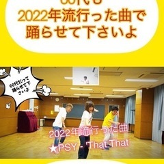 大人から始める中高年ダンスサークルメンバー募集！YouTube撮影、発表会、イベント出演中の画像