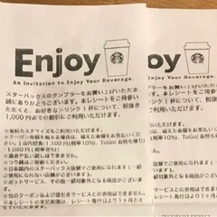 スターバックス　ドリンクチケット　2枚