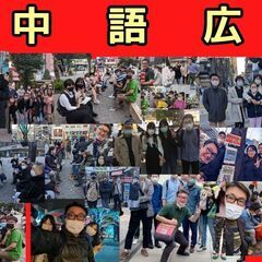 日中交流会開催のお知らせ　中国語