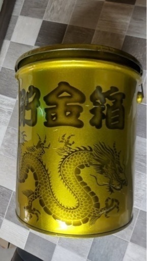 ペール缶　椅子　貯金箱　(金色の物)