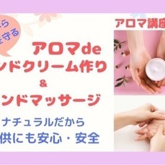 ♡アロマでハンドクリーム＆ハンドマッサージ♡参加者募集！！