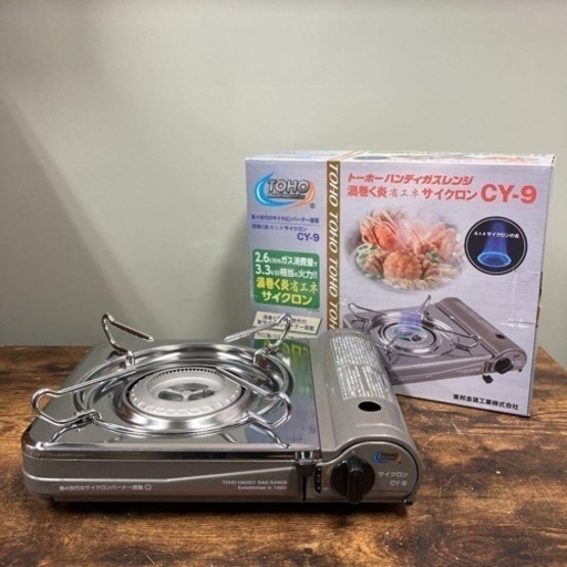 東方金属工業　カセットガスコンロ CY-9
