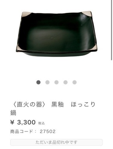 直火の器　ほっこり鍋