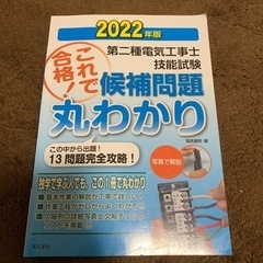 第2種電気工事士　テキスト3冊セットの画像