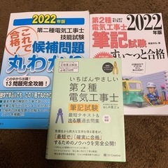 第2種電気工事士　テキスト3冊セット