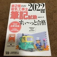 第2種電気工事士　テキスト3冊セットの画像