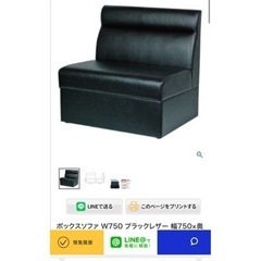 ボックスソファ W750 ブラックレザー 幅750×奥行600×...