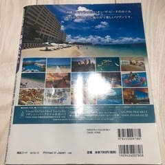るるぶ沖縄ベスト '15の画像