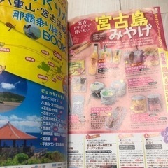 るるぶ石垣 宮古 竹富島 西表島 ちいサイズ '18の画像