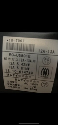 リンナイ　ガスファンヒーター