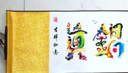 自分の名前で作られる水墨画！誕生日プレゼント、記念日プレゼント！