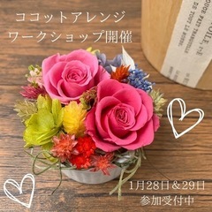 プリザーブドフラワーアレンジ体験