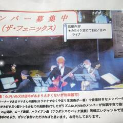 ♪シニアバンド仲間募集♪