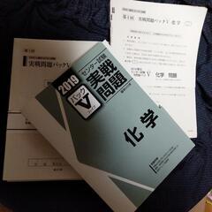 新品未使用　駿台■2019 化学センター試験　実践問題　パックV...