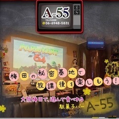 1月15日日曜日　18:00〜　梅田で駄菓子を食べまくろう🎉