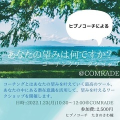 コーチングワークショップ　1/23(月)